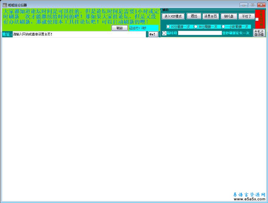 易语言挂论坛工具源码