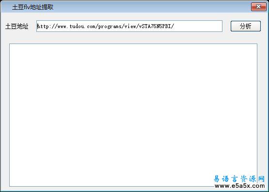 易语言提取flv地址源码
