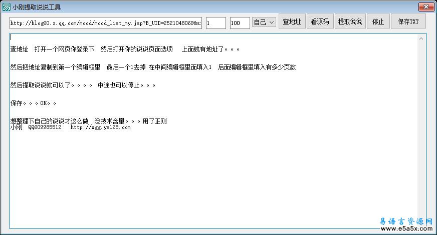 易语言提取QQ说说源码