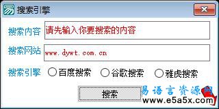 易语言搜索指定网站