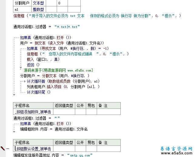 易语言邮件群发器源码