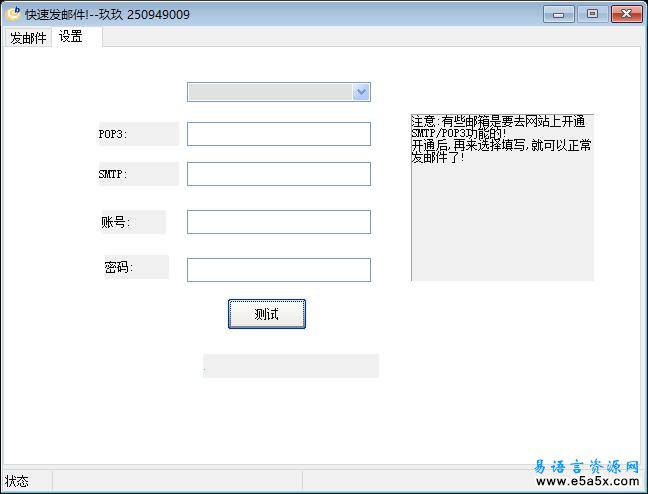 易语言邮件小工具源码