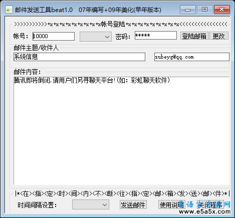 易语言邮件发送工具源码