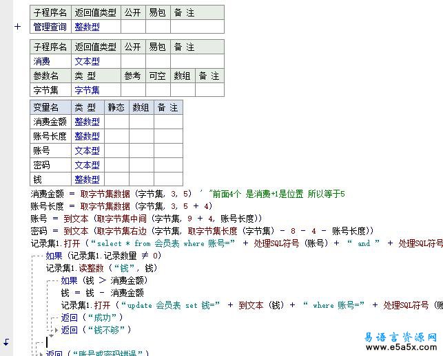 易语言远程数据交互源码