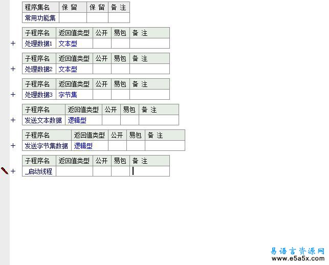 易语言远程控制软件源码