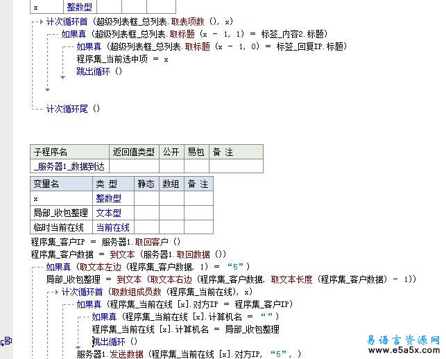 易语言远程客服聊天源码