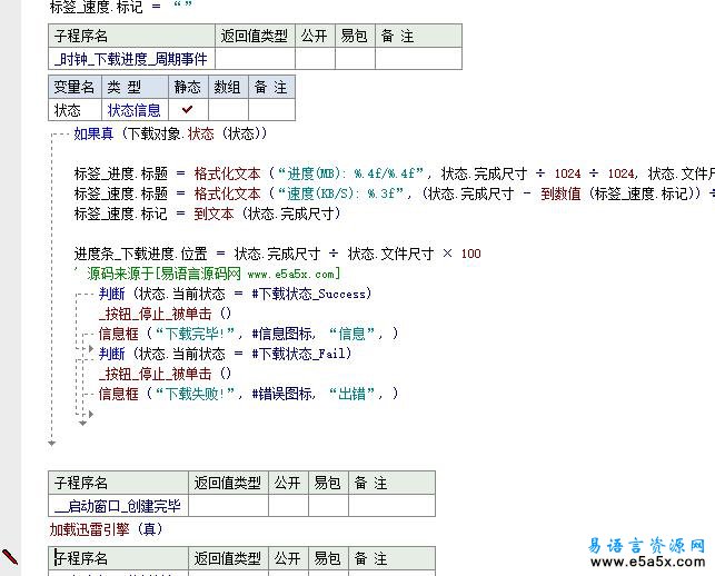 易语言迅雷下载应用源码