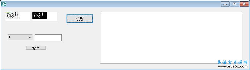 易语言迅游验证码识别源码