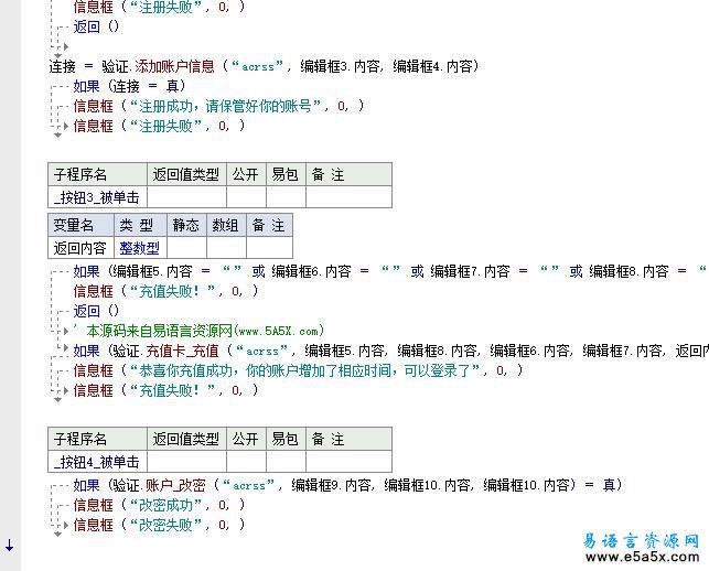 易语言网络验证系统源码