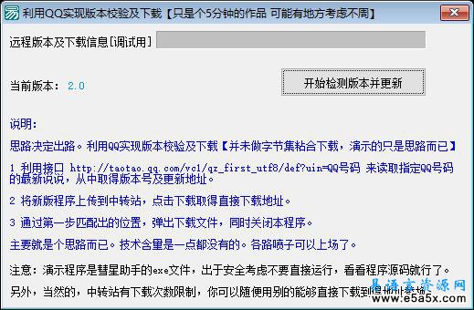 易语言网络验证及版本更新源码