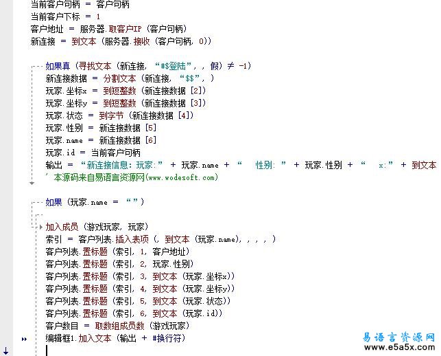 易语言网络通信游戏源码