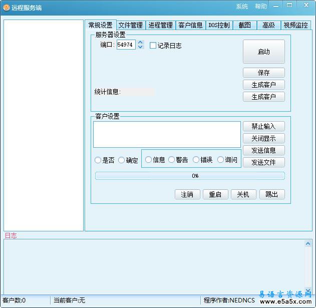 易语言网络远程控制源码