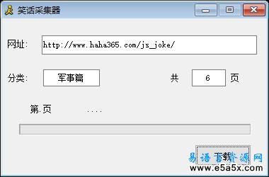 易语言网络笑话采集源码