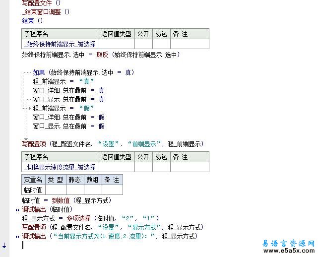 易语言网络流量监控器