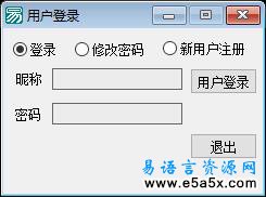 易语言网络注册登录