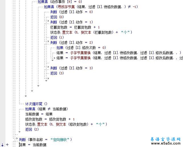 易语言网络封包拦截修改源码