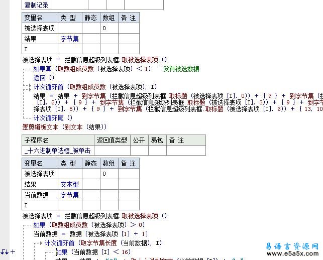 易语言网络封包截取器源码