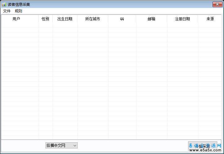 易语言网站采集示例源码