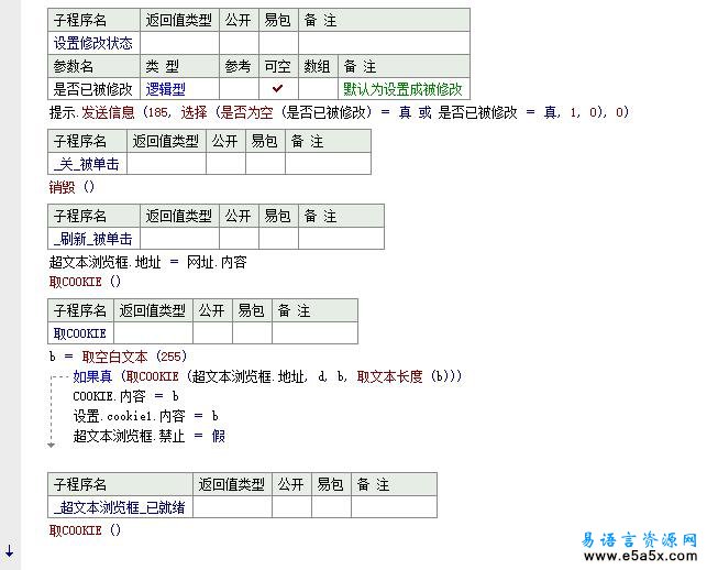 易语言网站采集器例程源码