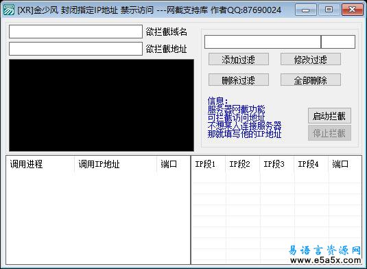 易语言网截封闭指定IP源码