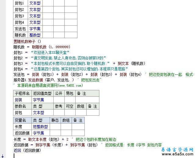 易语言简单聊天工具源码