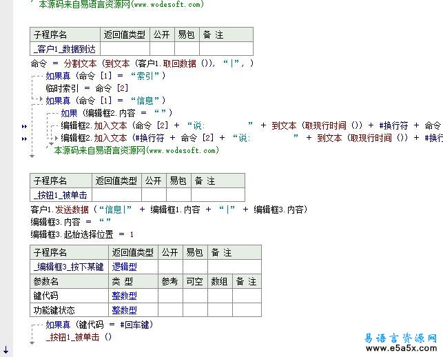 易语言简单群聊程序源码