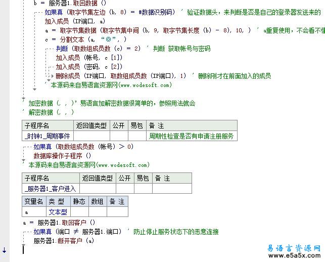 易语言简单网络注册源码