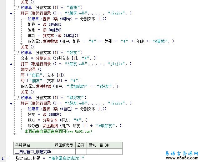 易语言简单好友聊天工具源码