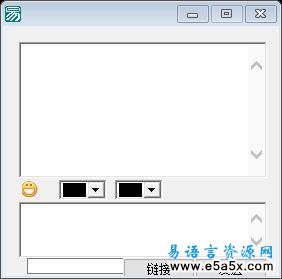 易语言简单多彩表情聊天室源码