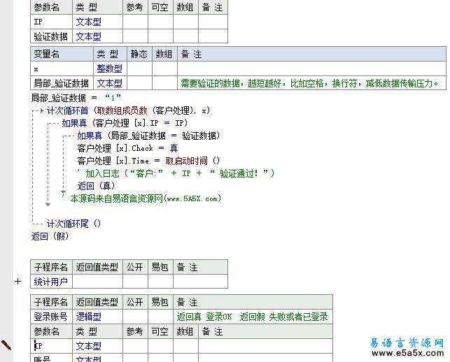 易语言简单在线客户与服务器源码