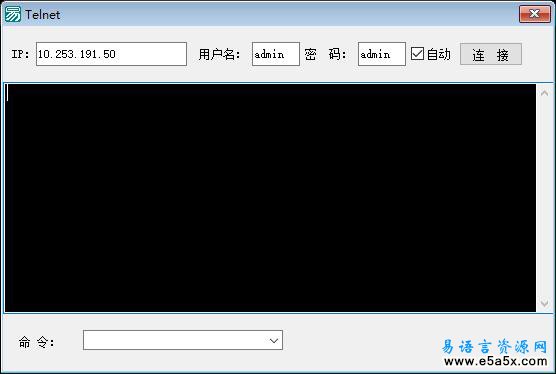 易语言简单Telnet应用源码