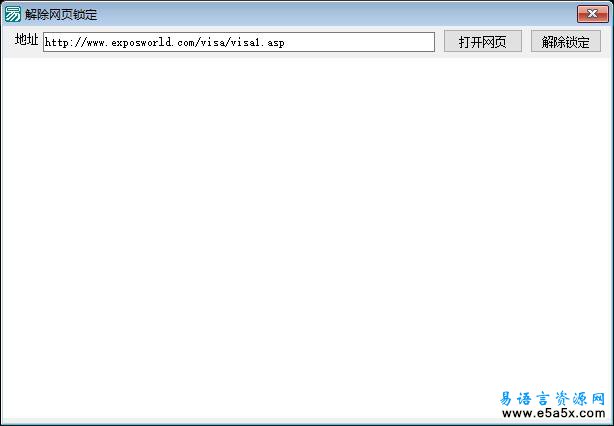 易语言破解网页锁定源码