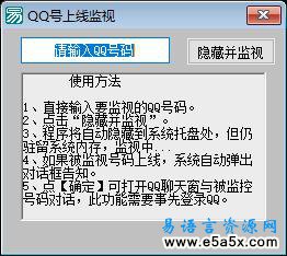 易语言监视QQ上线源码