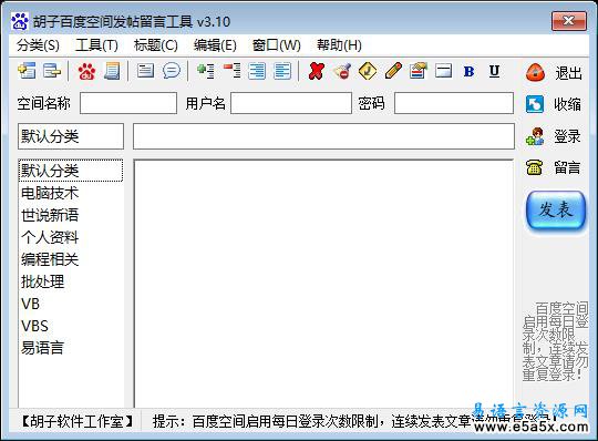 易语言百度空间发帖留言工具v3.10源码