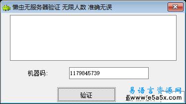 易语言百度服务器验证源码