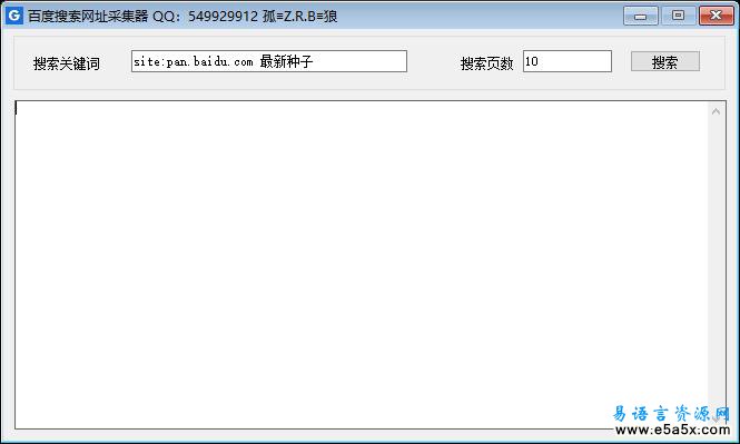 易语言百度搜索网址采集源码
