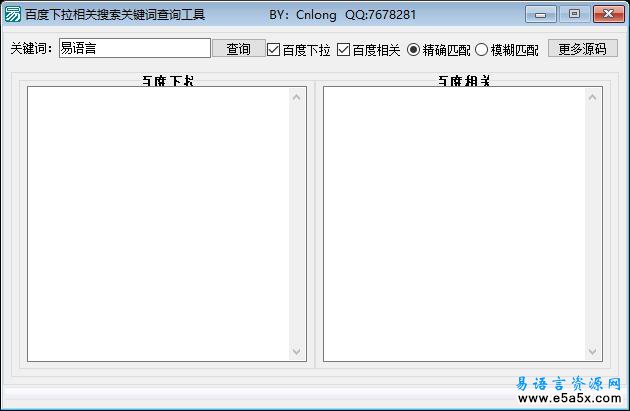 易语言百度关键词查询源码