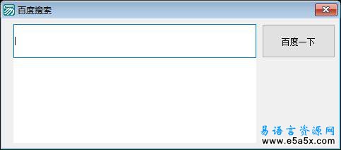 易语言百度下拉栏源码