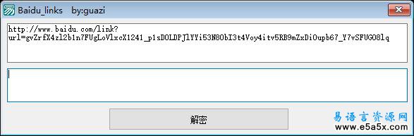易语言百度Links解码源码