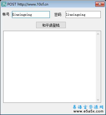 易语言用pos登陆论坛源码