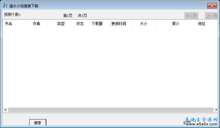 易语言清水图书搜索下载源码