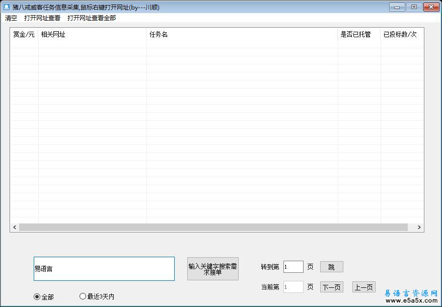 易语言正则采集猪八戒威客信息源码