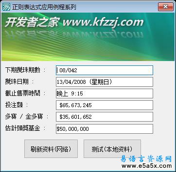 易语言正则表达式模块应用源码