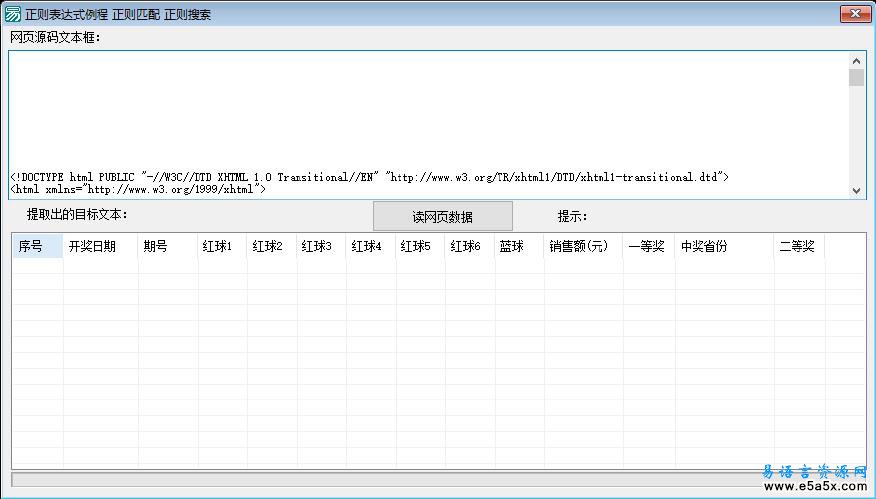 易语言正则提取网页数据源码
