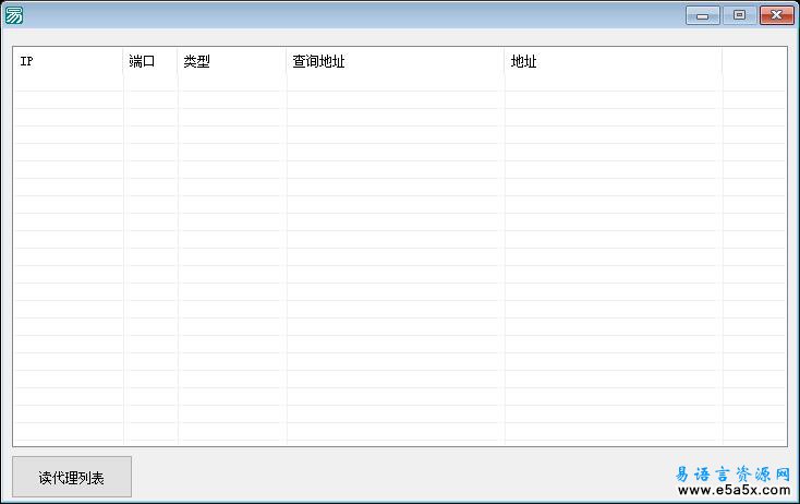 易语言正则取代理列表源码