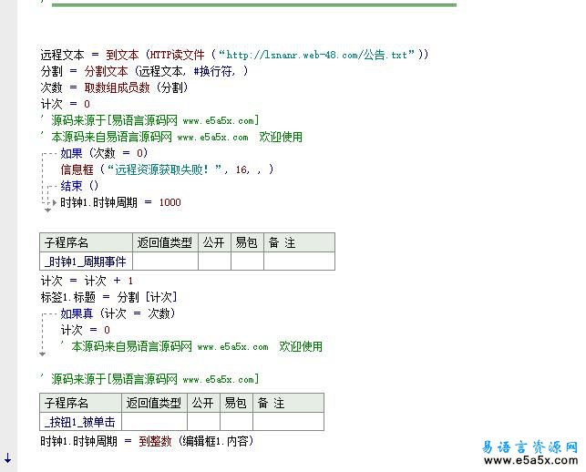 易语言标签远程显示文本源码