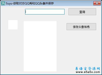 易语言查询QQ头像源码