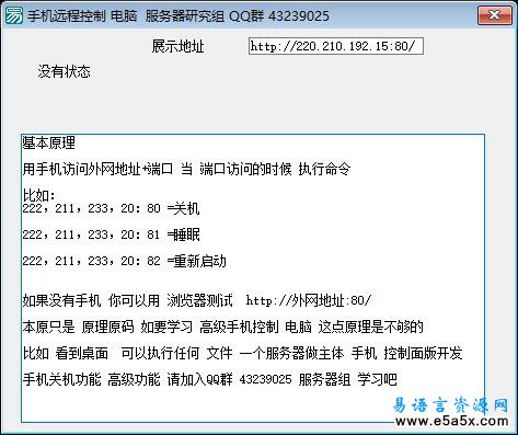易语言服务器组手机控制原码