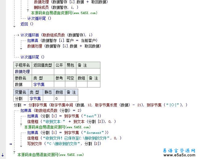 易语言服务器组件接收大数据源码