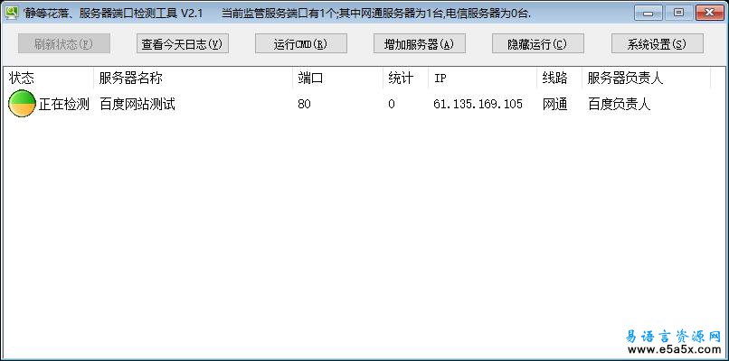 易语言服务器端口检测工具源码